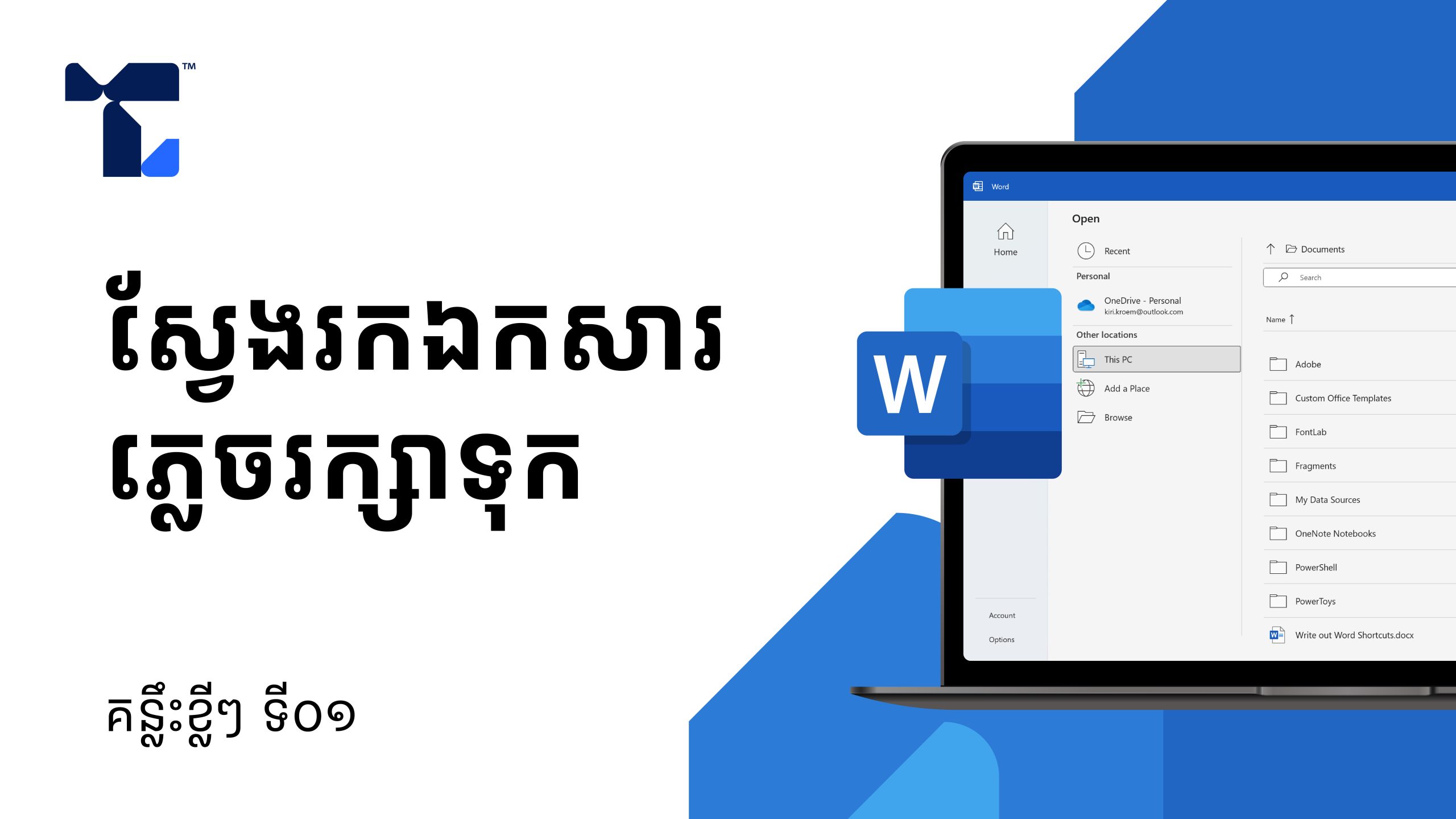 តិចនិកការពារឯកសារលើកម្មវិធី Word ដោយស្វ័យប្រវត្តិ