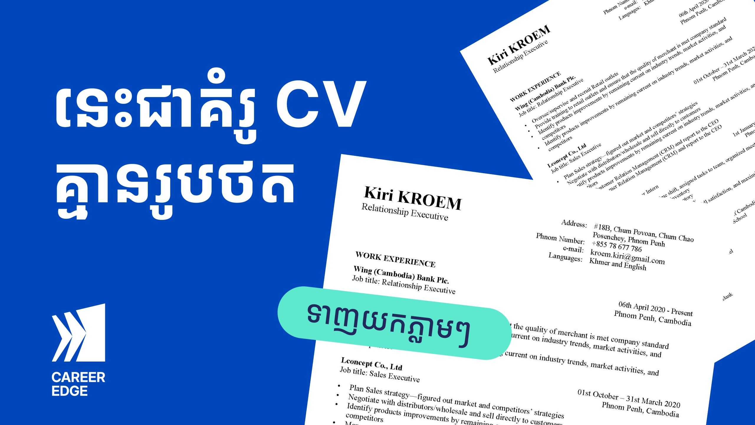 ទាញយកគំរូប្រវិត្តរូបការងារដោយមិនប្រើរូបថត