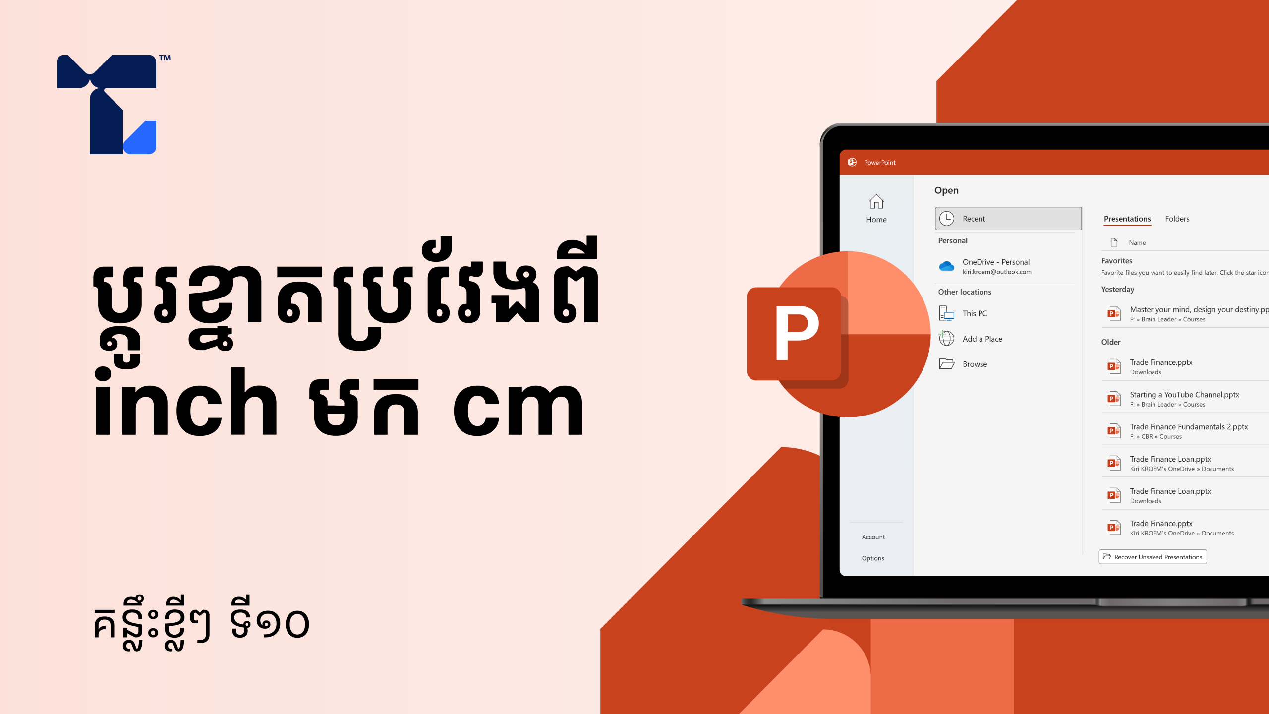 ផ្លាស់ប្ដូររង្វាស់ខ្នាតលើ PowerPoint