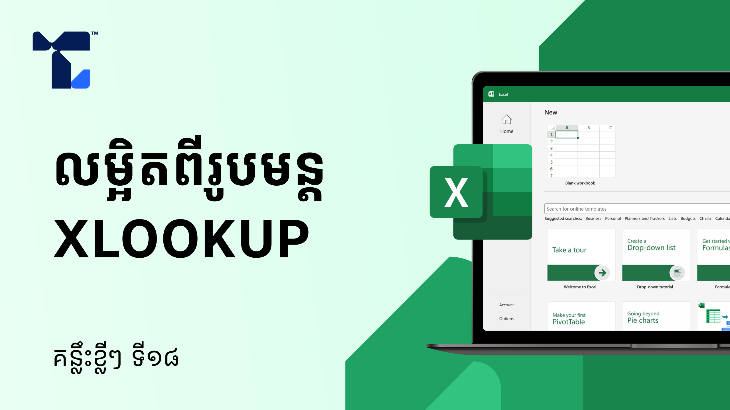 ពន្យល់លម្អិតពីរូបមន្ត XLOOKUP